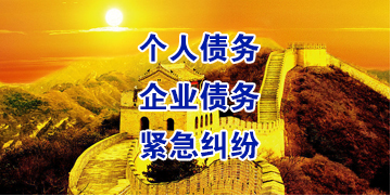 衡水要账公司